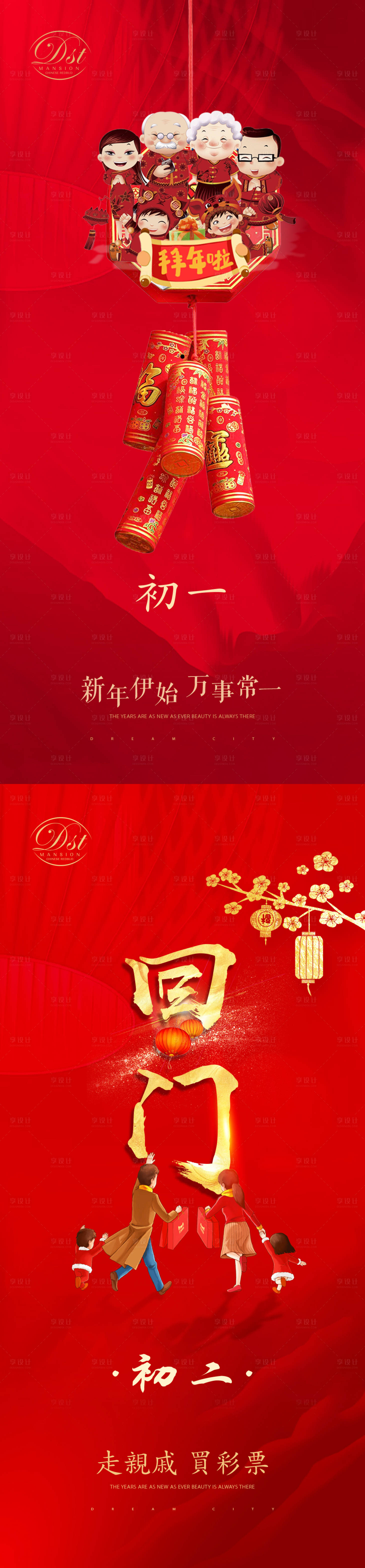 源文件下載【享設計】搜索編號：68370003053231262【新年系列海報】