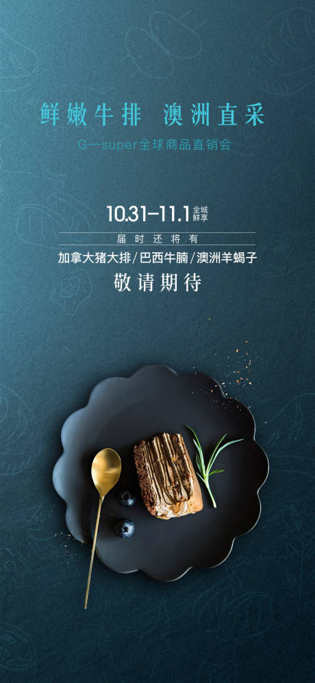 源文件下载【牛排活动海报】编号：88040002818094549