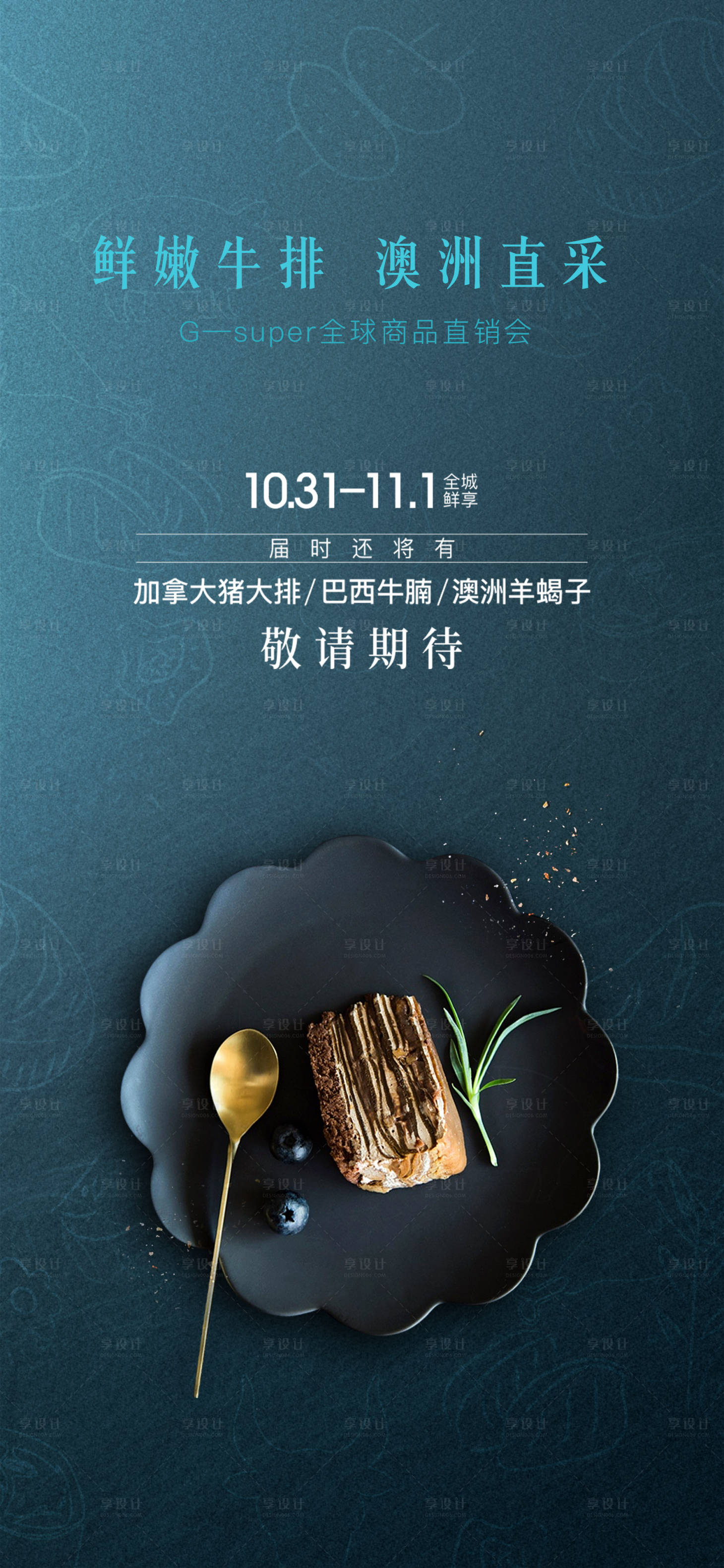 源文件下載【享設計】搜索編號：88040002818094549【牛排活動海報】