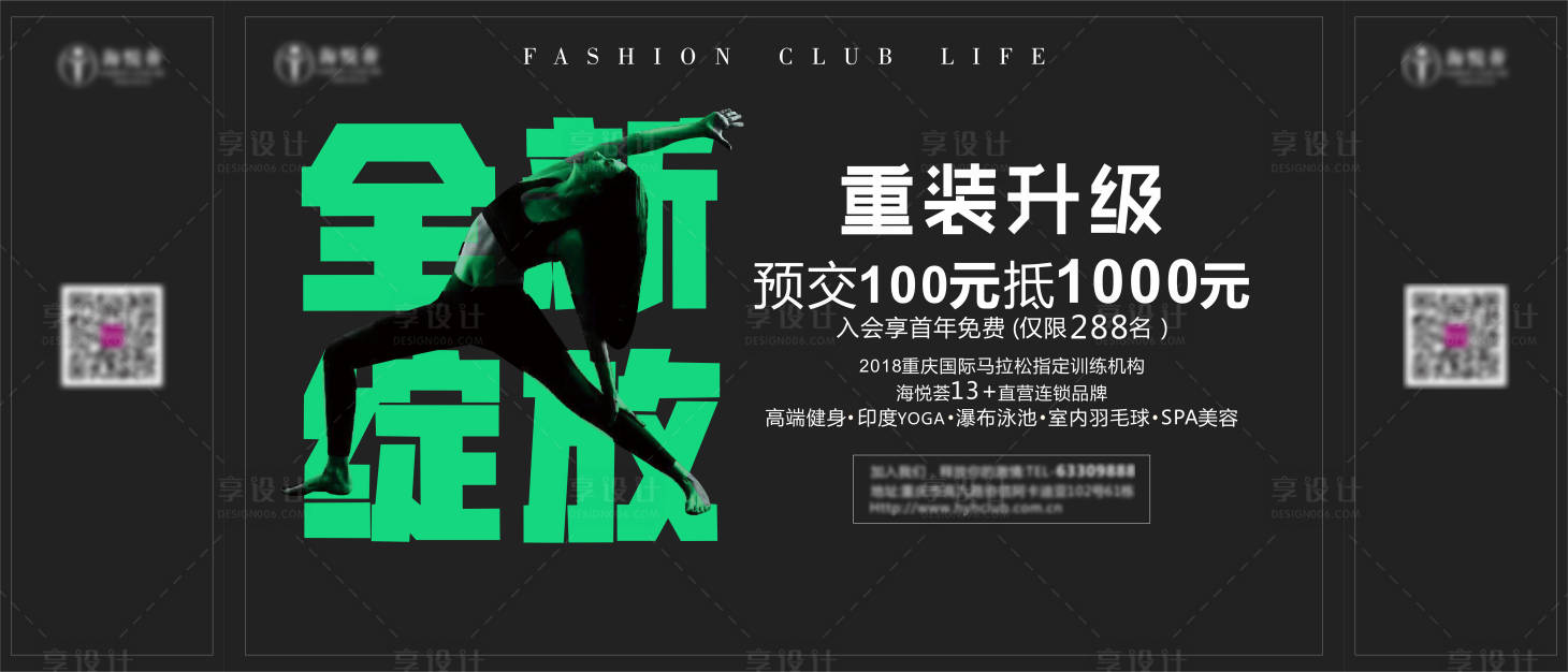 源文件下載【享設計】搜索編號：50960002746496468【瑜伽健身活動展板】