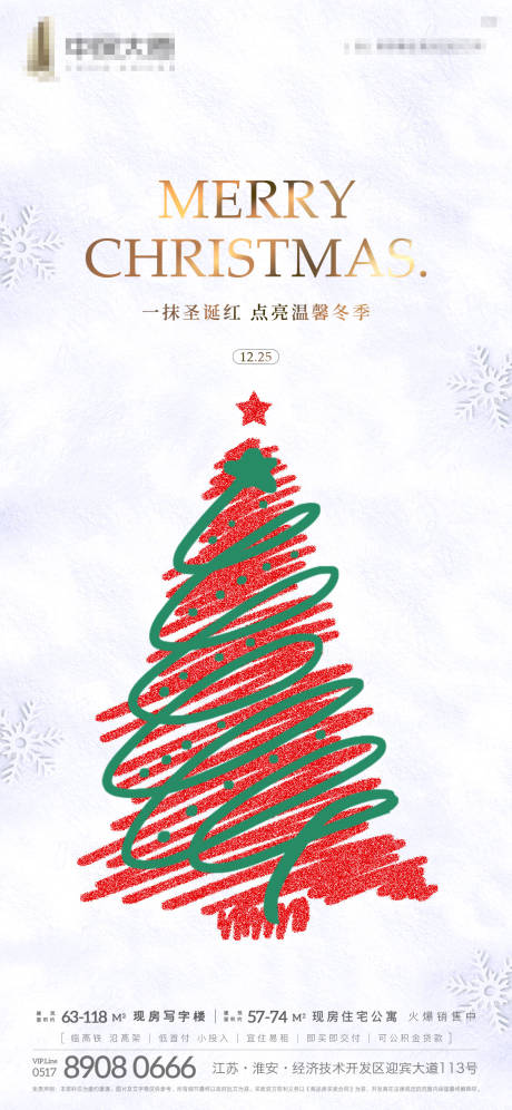 源文件下載【地產(chǎn)圣誕節(jié)簡(jiǎn)約刷屏】編號(hào)：76450002937708444