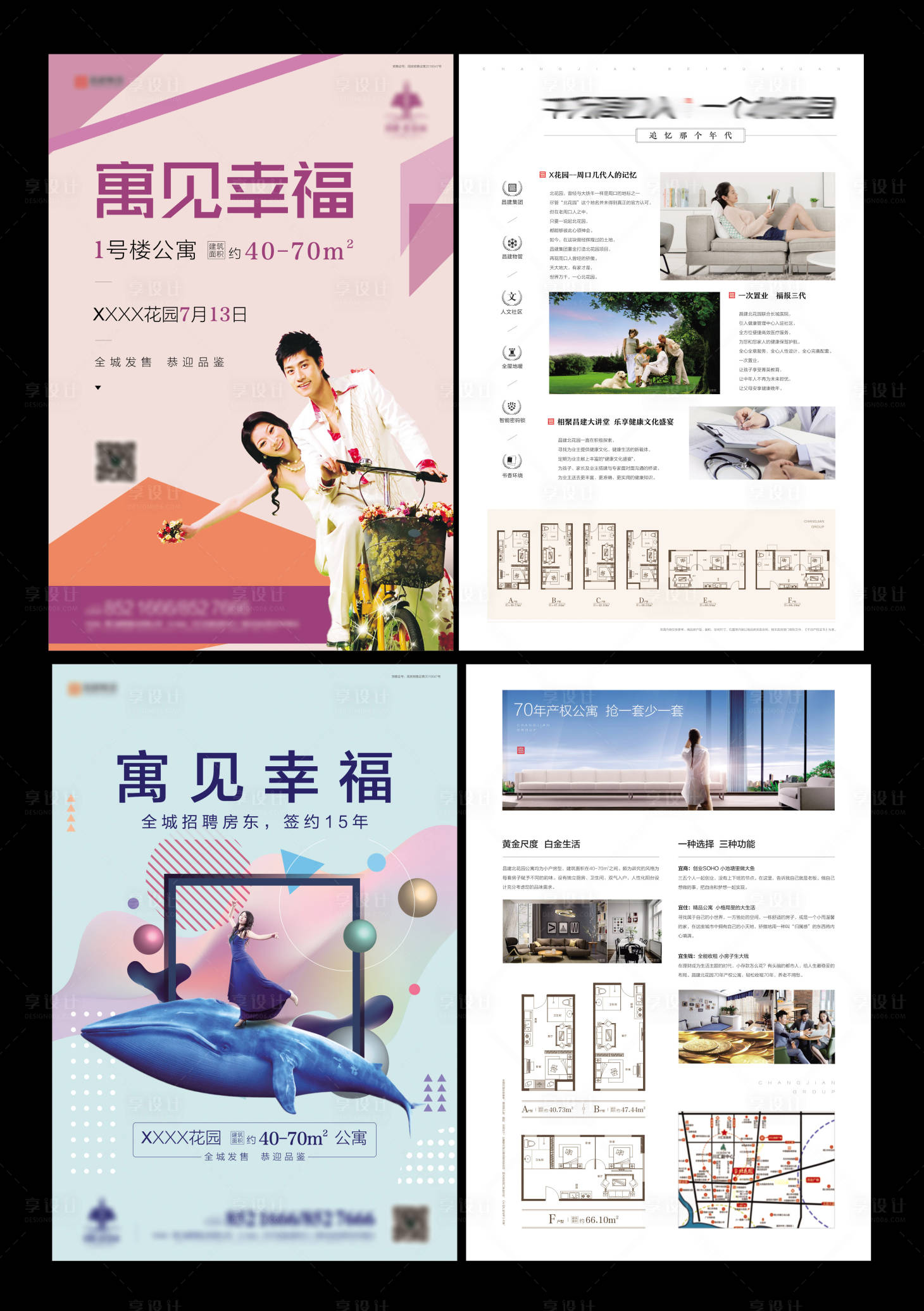源文件下載【享設計】搜索編號：14730003077597044【公寓創意地產單頁】