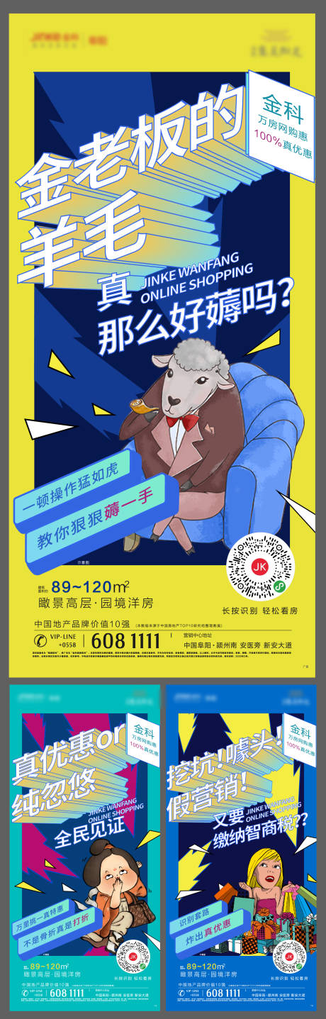 源文件下载【地产创意优惠政策系列海报】编号：61090002768718158