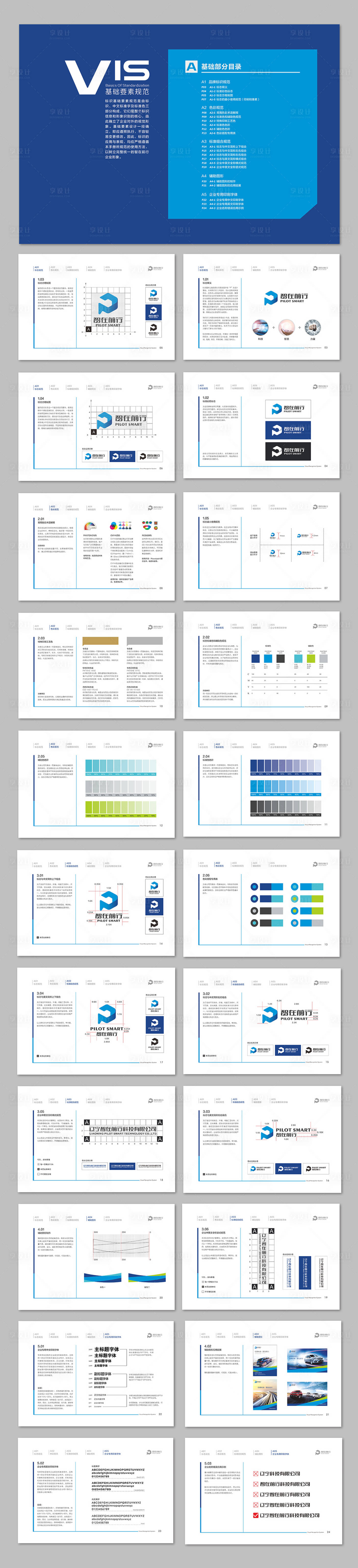 源文件下载【汽车智能设备科技公司VI基础系统】编号：20201209201849076