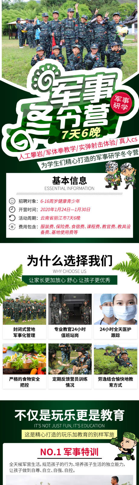 源文件下载【云南军事研学冬令营详情页】编号：14190002960717317