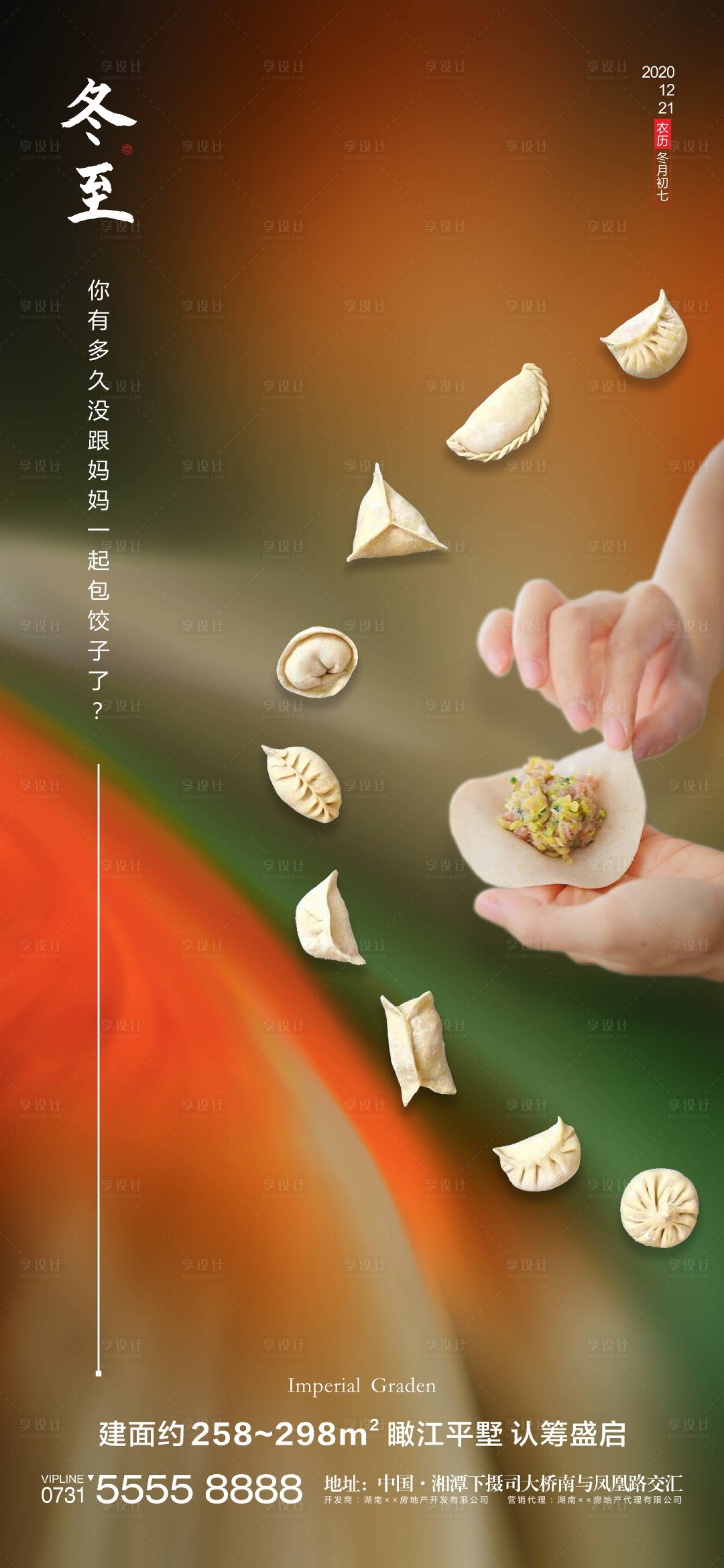 源文件下載【享設計】搜索編號：25560002865798118【地產冬至節氣海報】
