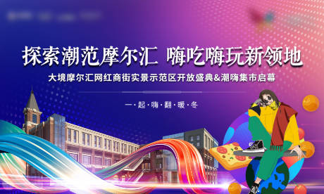 源文件下载【房地产商业广告展板】编号：29500003046511572