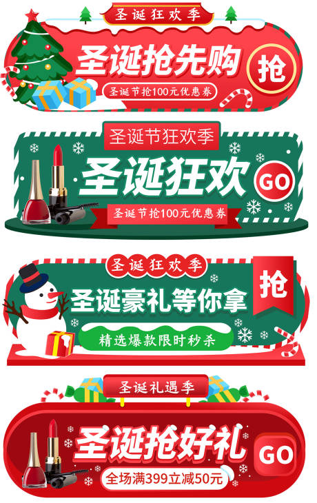 圣诞节节日胶囊banner