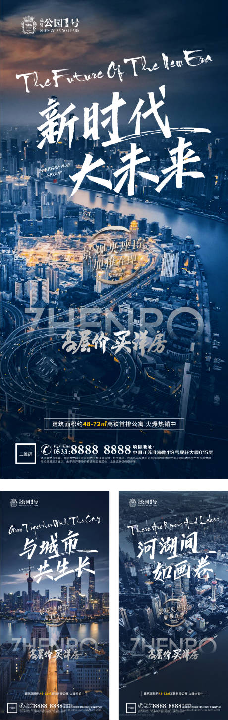 源文件下载【地产创意城市tod微信H5单图】编号：99690002830373596