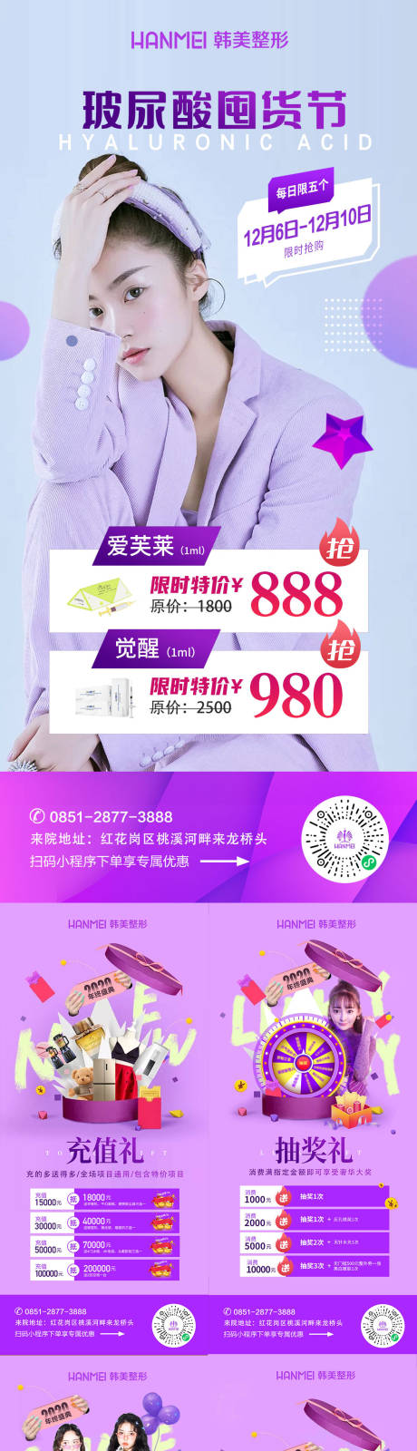 源文件下载【医美整形美容年终钜惠微信海报套图】编号：70460002889119724