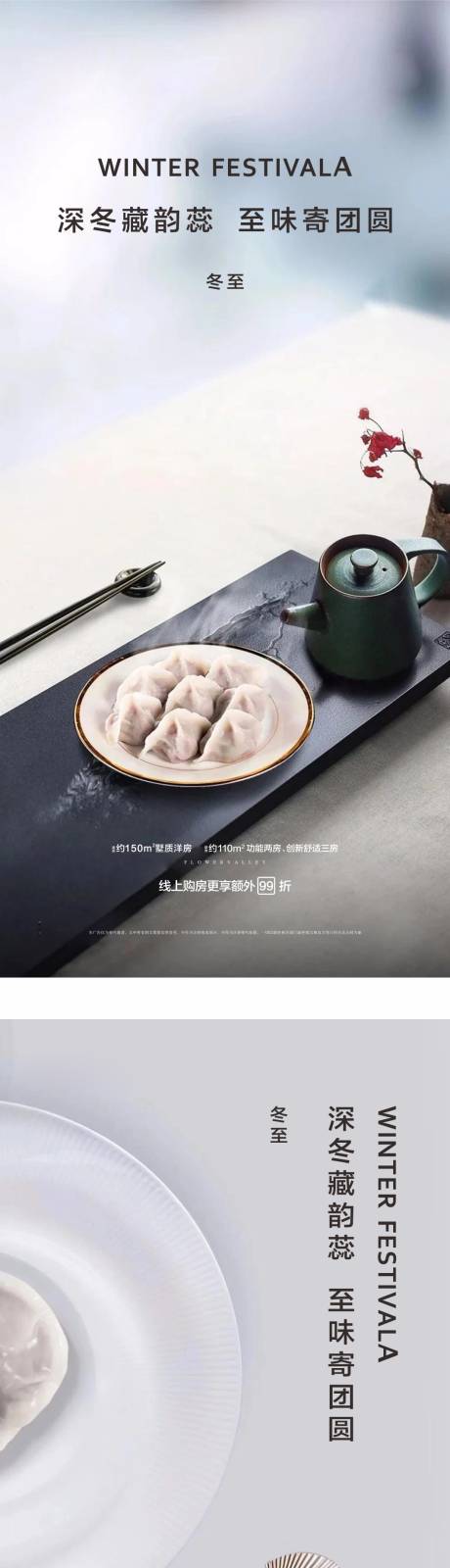 源文件下载【享设计】搜索编号：49680002746461756【冬至大雪节气海报】
