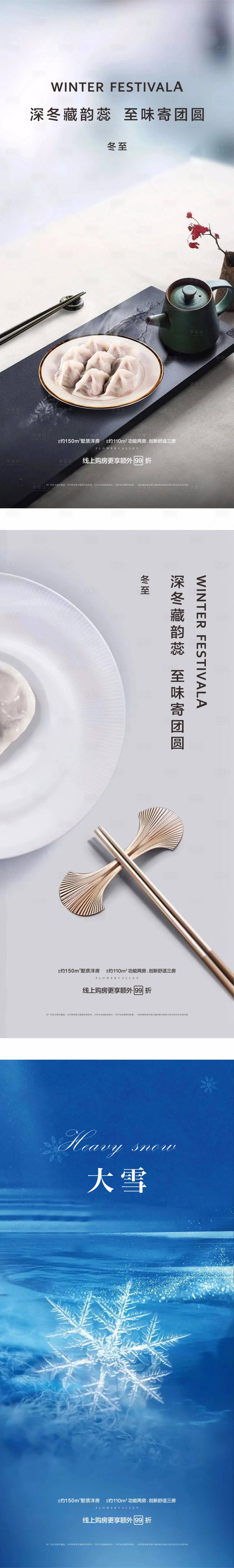 源文件下载【享设计】搜索编号：49680002746461756【冬至大雪节气海报】
