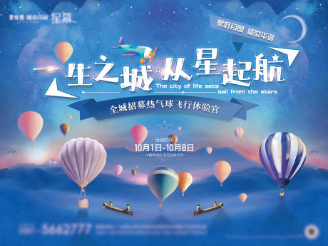 源文件下載【地產熱氣球活動背景板】編號：43270002957429025