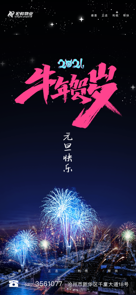 源文件下載【享設(shè)計(jì)】搜索編號(hào)：83030003093299708【元旦海報(bào)】