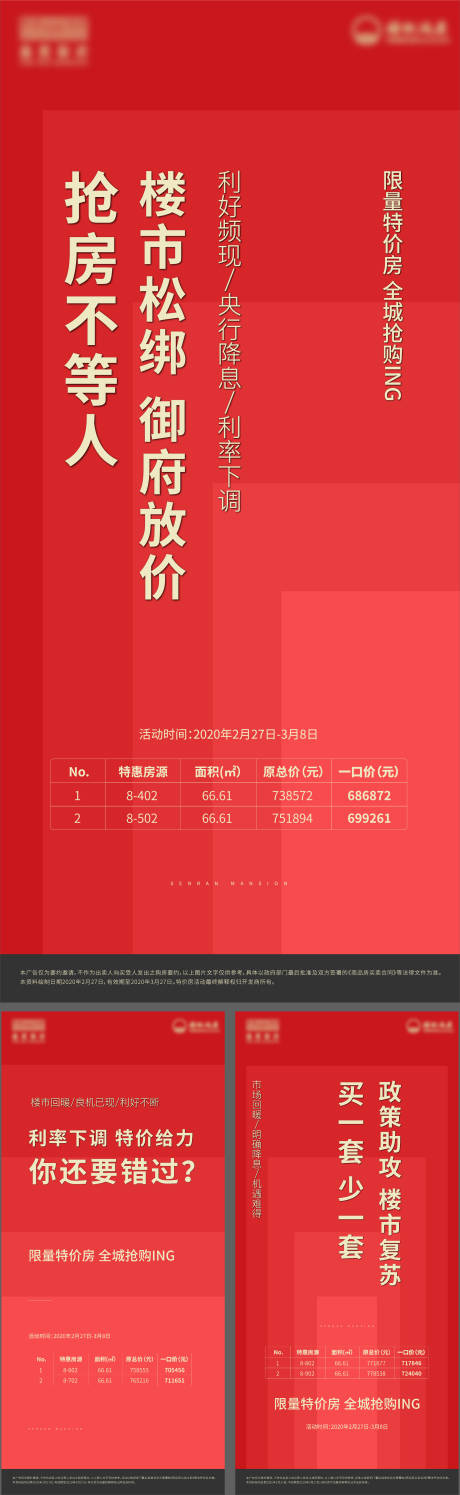 源文件下载【房地产创意红金特价房系列海报】编号：20201230100029086