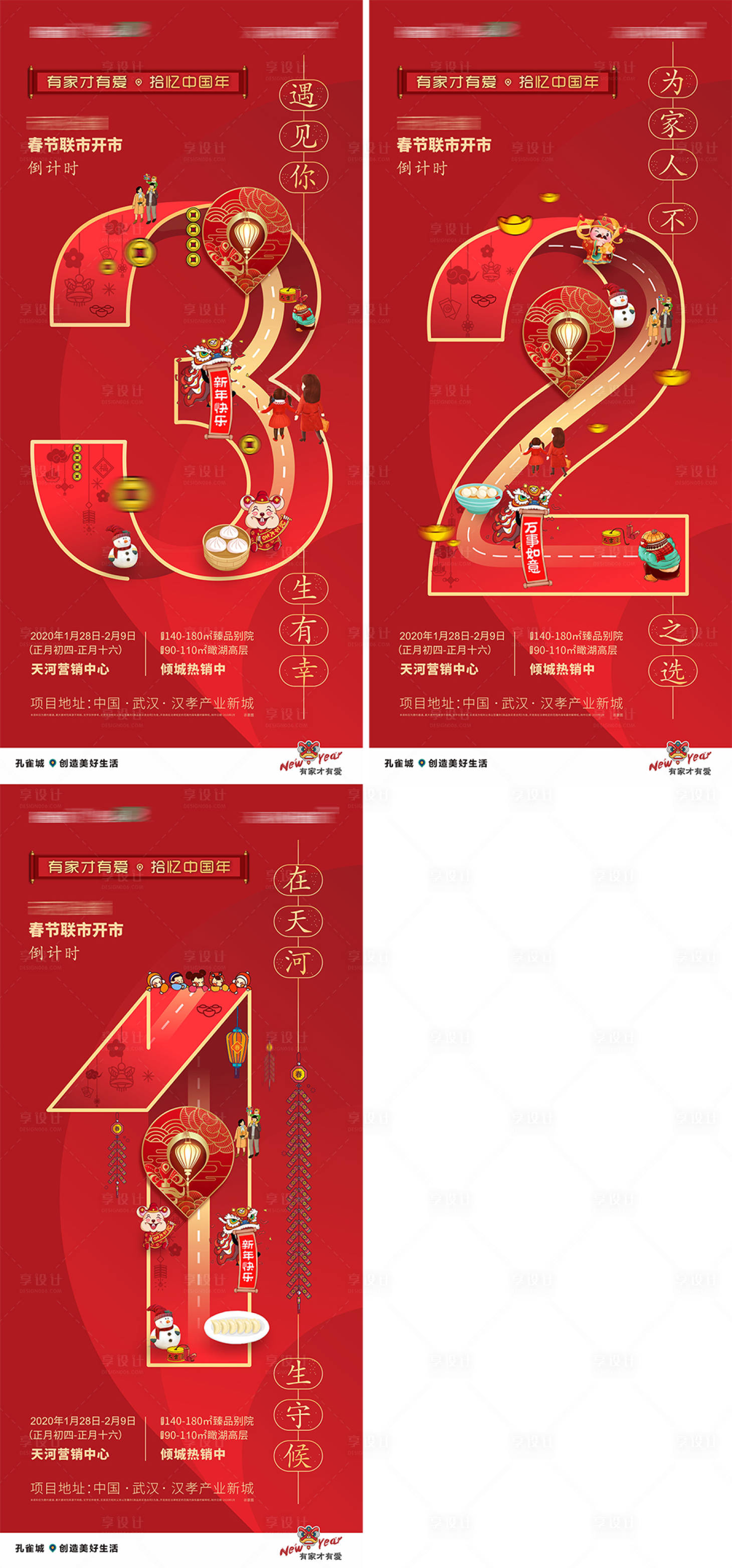 源文件下載【享設計】搜索編號：64340002838275152【地產春節活動倒計時系列海報】