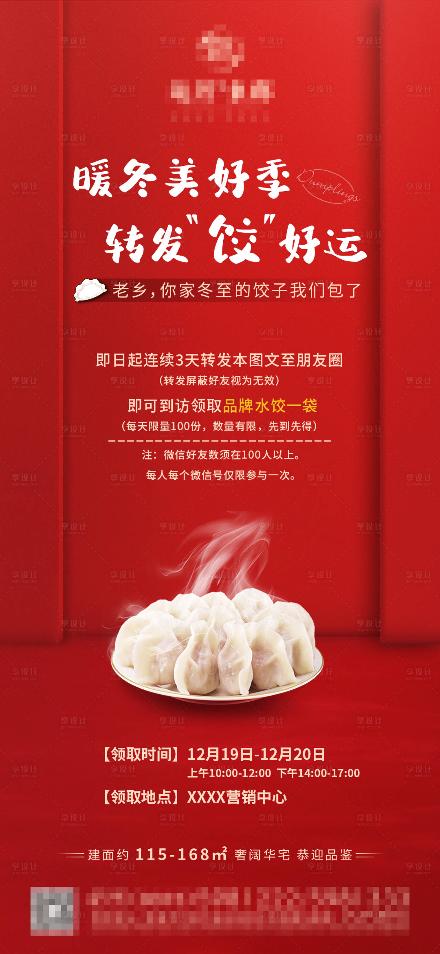 源文件下載【享設(shè)計(jì)】搜索編號(hào)：70740002912822714【冬至轉(zhuǎn)發(fā)朋友圈送餃子海報(bào)】