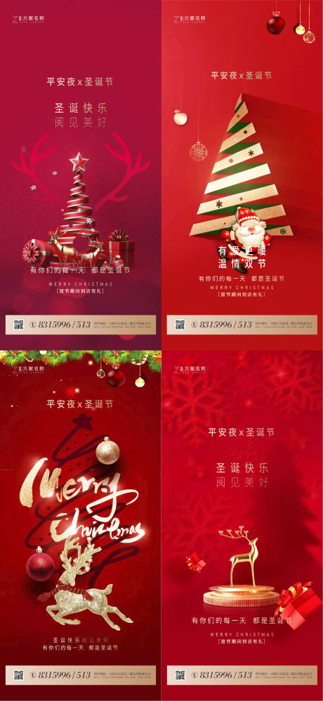 源文件下载【享设计】搜索编号：16710002754259982【圣诞节平安夜系列海报】
