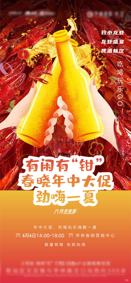 龙虾活动海报-源文件【享设计】