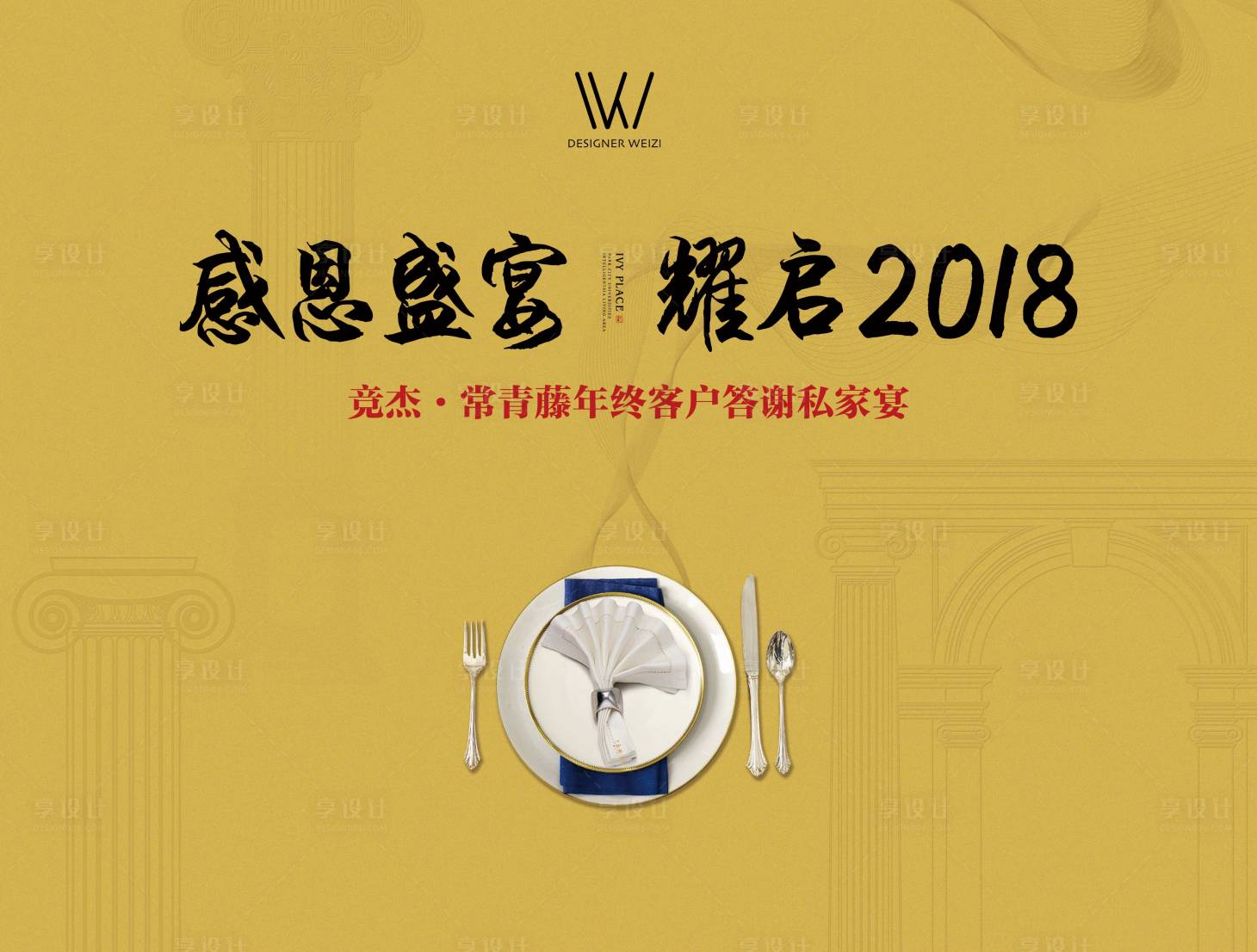 源文件下載【享設計】搜索編號：62210002769788821【答謝宴背景板】