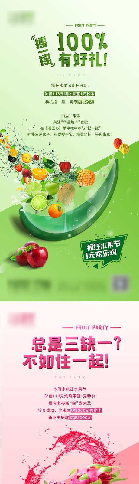 源文件下載【享設(shè)計(jì)】搜索編號：92710003075435523【地產(chǎn)水果價(jià)值點(diǎn)系列海報(bào)】