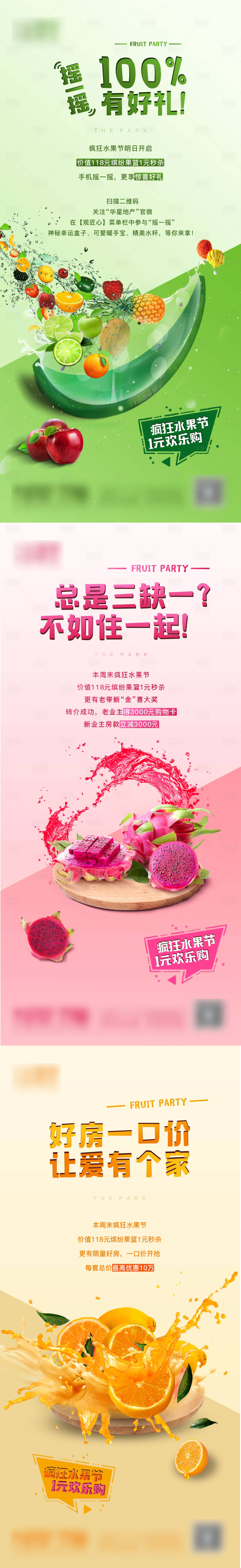 源文件下載【享設(shè)計(jì)】搜索編號(hào)：92710003075435523【地產(chǎn)水果價(jià)值點(diǎn)系列海報(bào)】