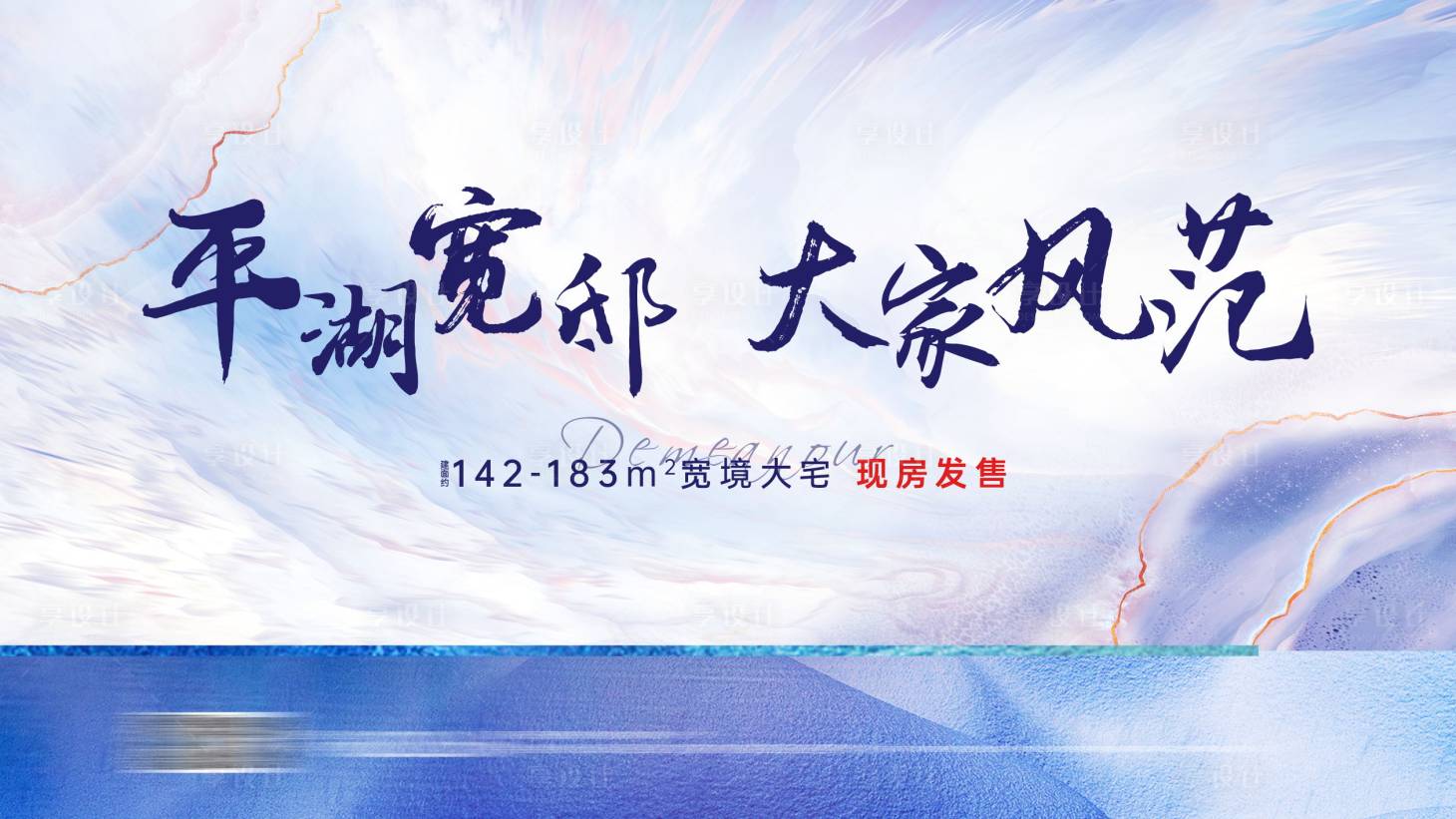 源文件下载【享设计】搜索编号：67260002873358569【地产平层湖居主视觉】