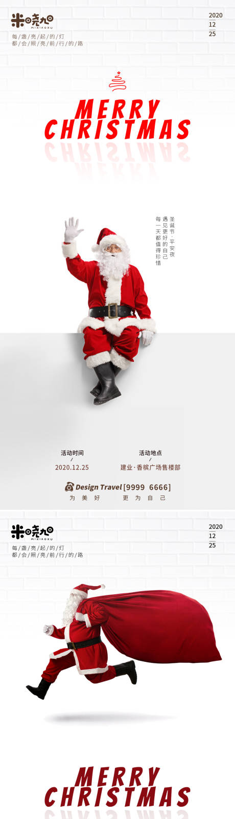 编号：20201214151212478【享设计】源文件下载-圣诞节节日海报