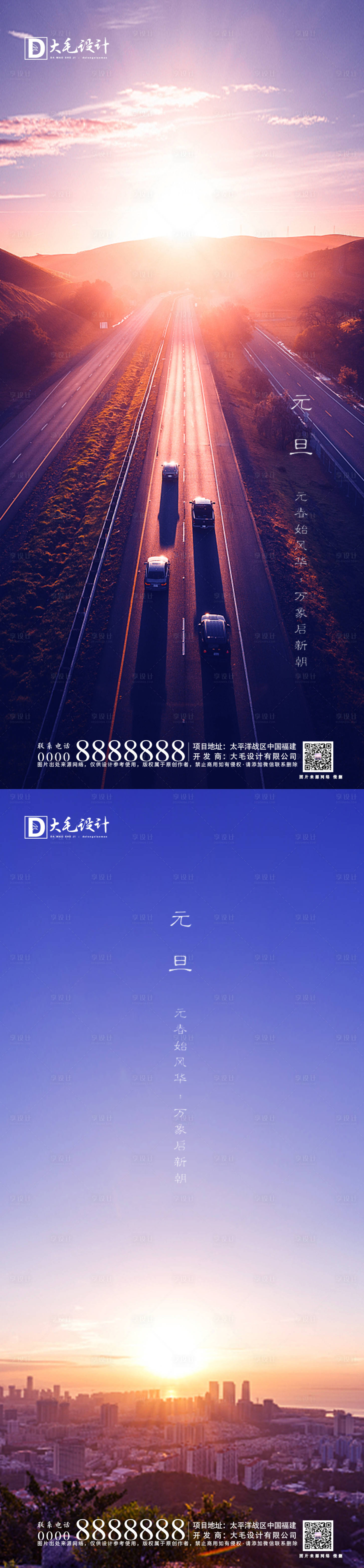 源文件下載【享設計】搜索編號：58550002862942260【地產元旦系列海報】