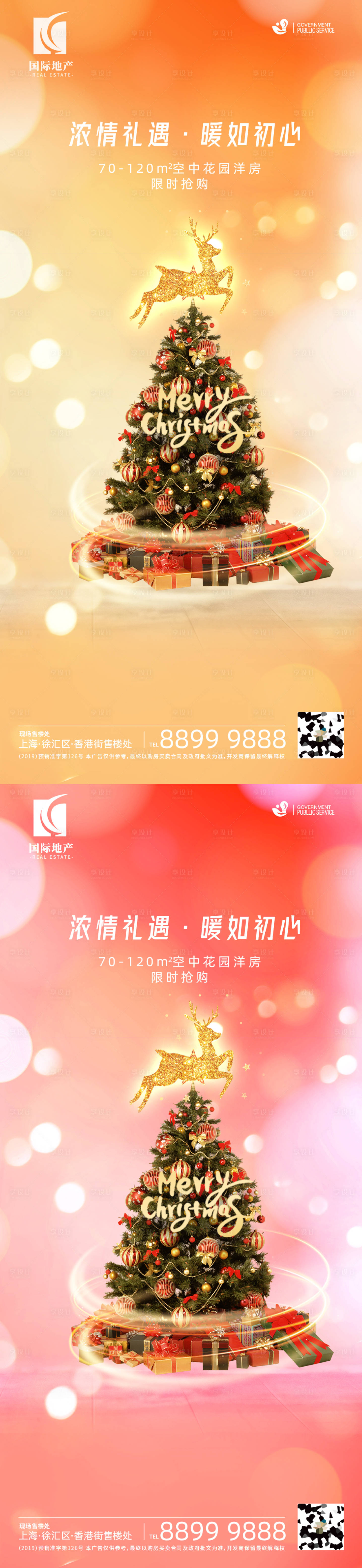 源文件下載【享設計】搜索編號：63220002794008841【圣誕節節日移動端海報】