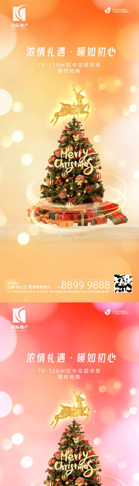 编号：20201204163849961【享设计】源文件下载-圣诞节节日移动端海报