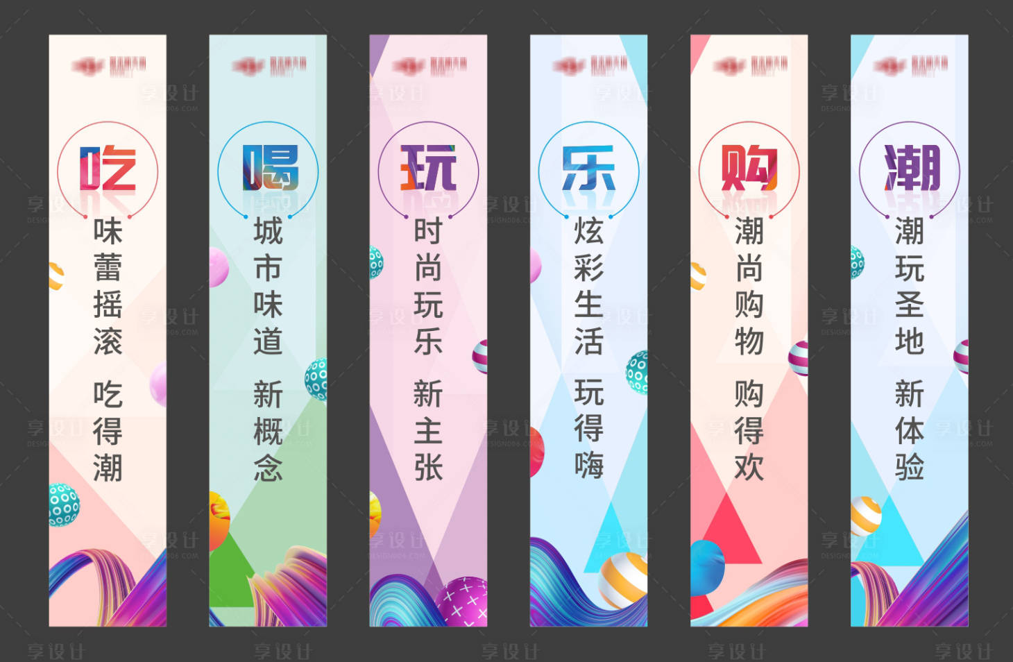 源文件下載【享設計】搜索編號：86450003089094521【地產商業道旗】
