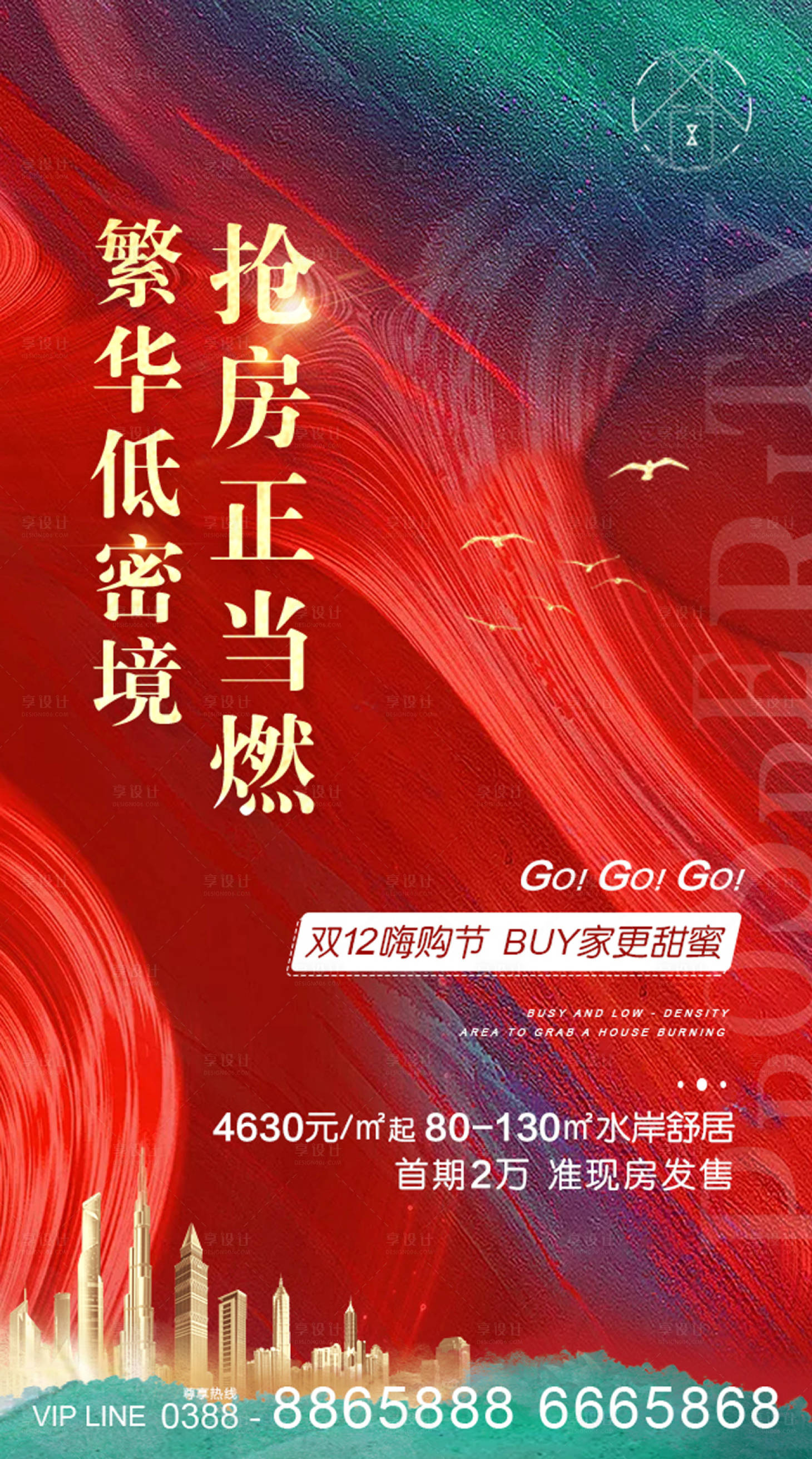 源文件下載【享設計】搜索編號：34780002970018815【地產雙十二 】