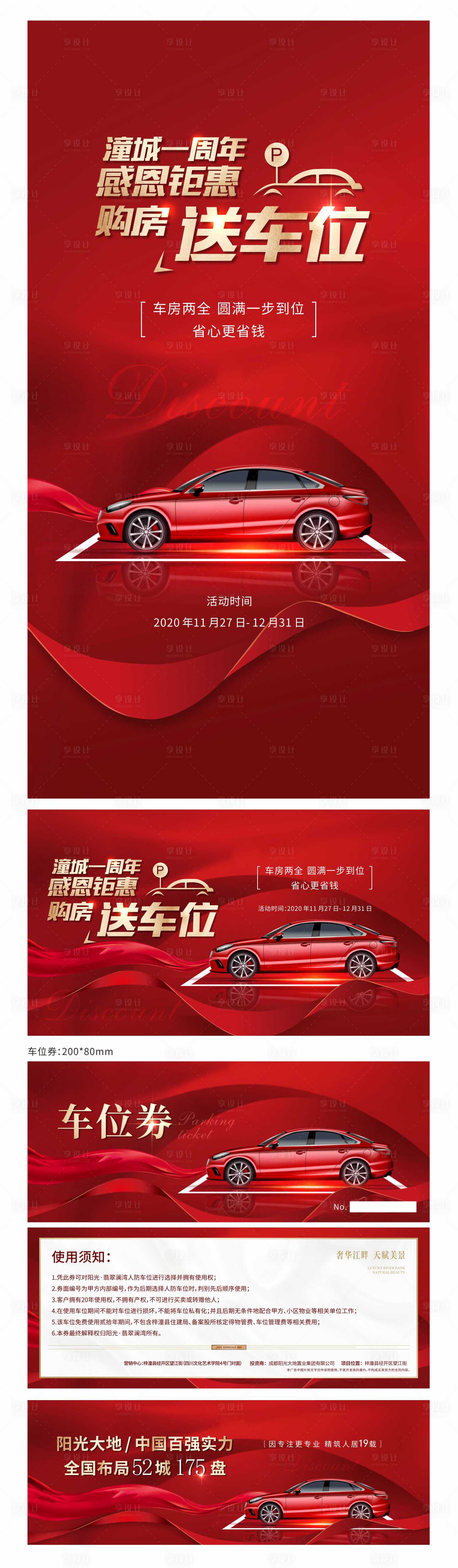 源文件下載【購房送車位系列物料】編號：31490003040773969