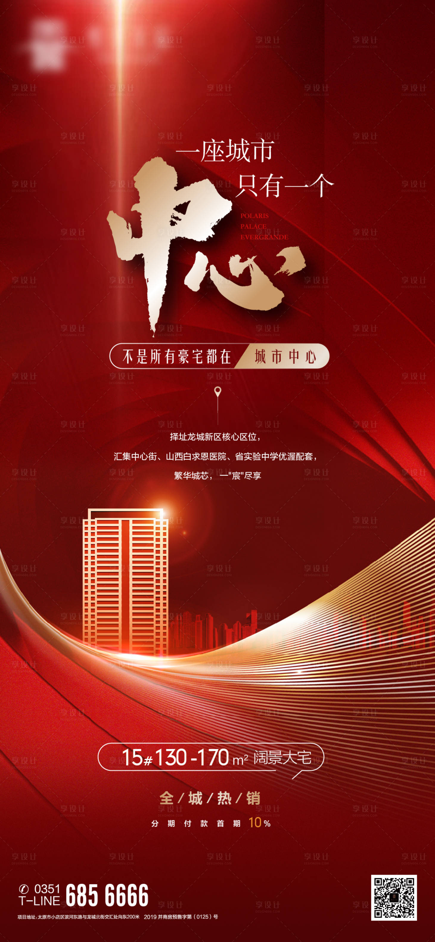 源文件下载【享设计】搜索编号：98160002929031532【红色地产热销海报】