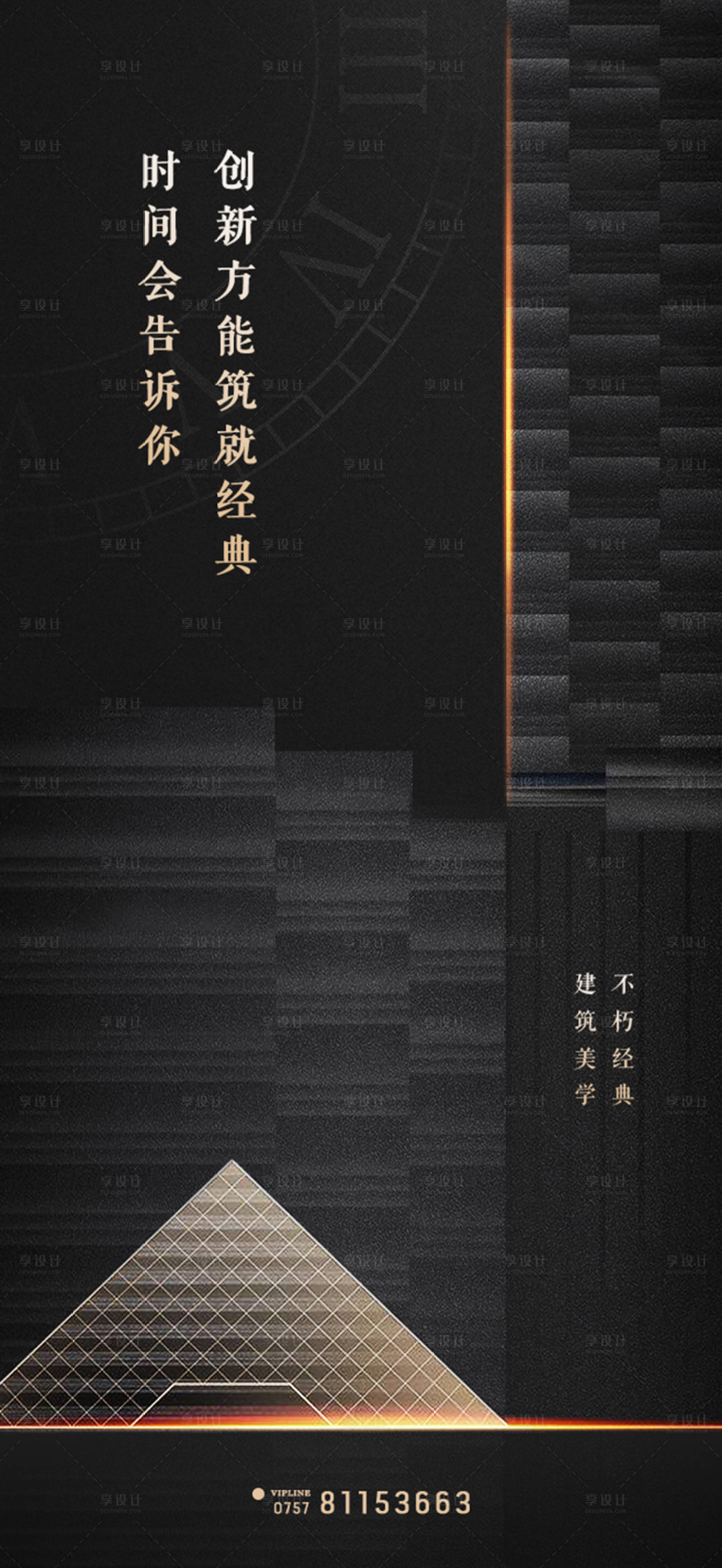 源文件下載【享設計】搜索編號：71090002893788217【黑色地產海報】