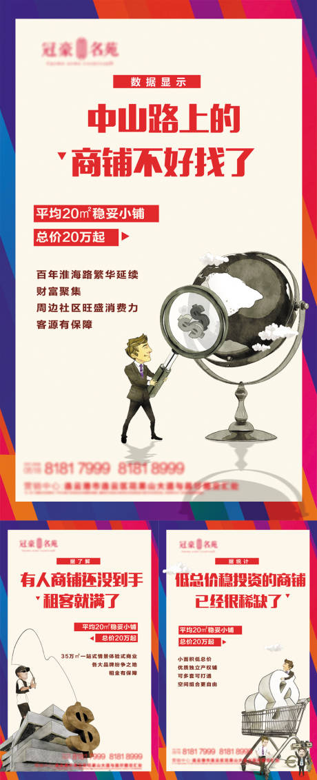 源文件下載【享設(shè)計(jì)】搜索編號(hào)：49020003042313872【商業(yè)地產(chǎn)微信】