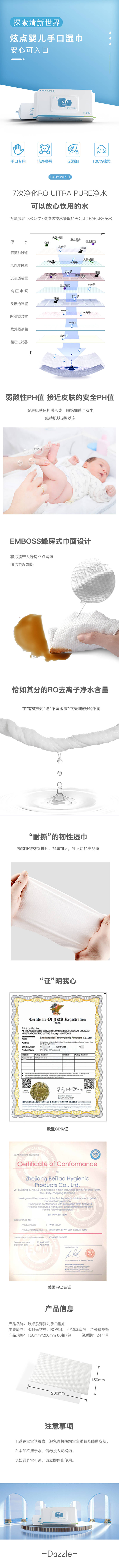 源文件下載【享設計】搜索編號：48860002905882009【嬰兒濕巾電商詳情頁】