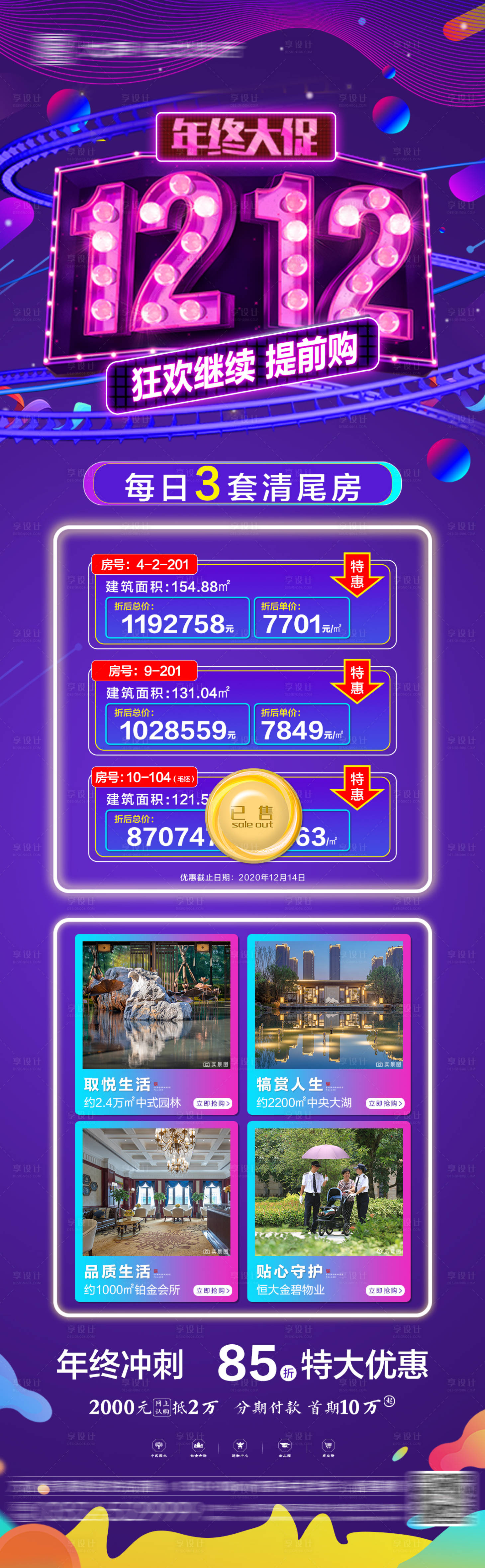 源文件下载【享设计】搜索编号：98620002864746076【特价房海报】