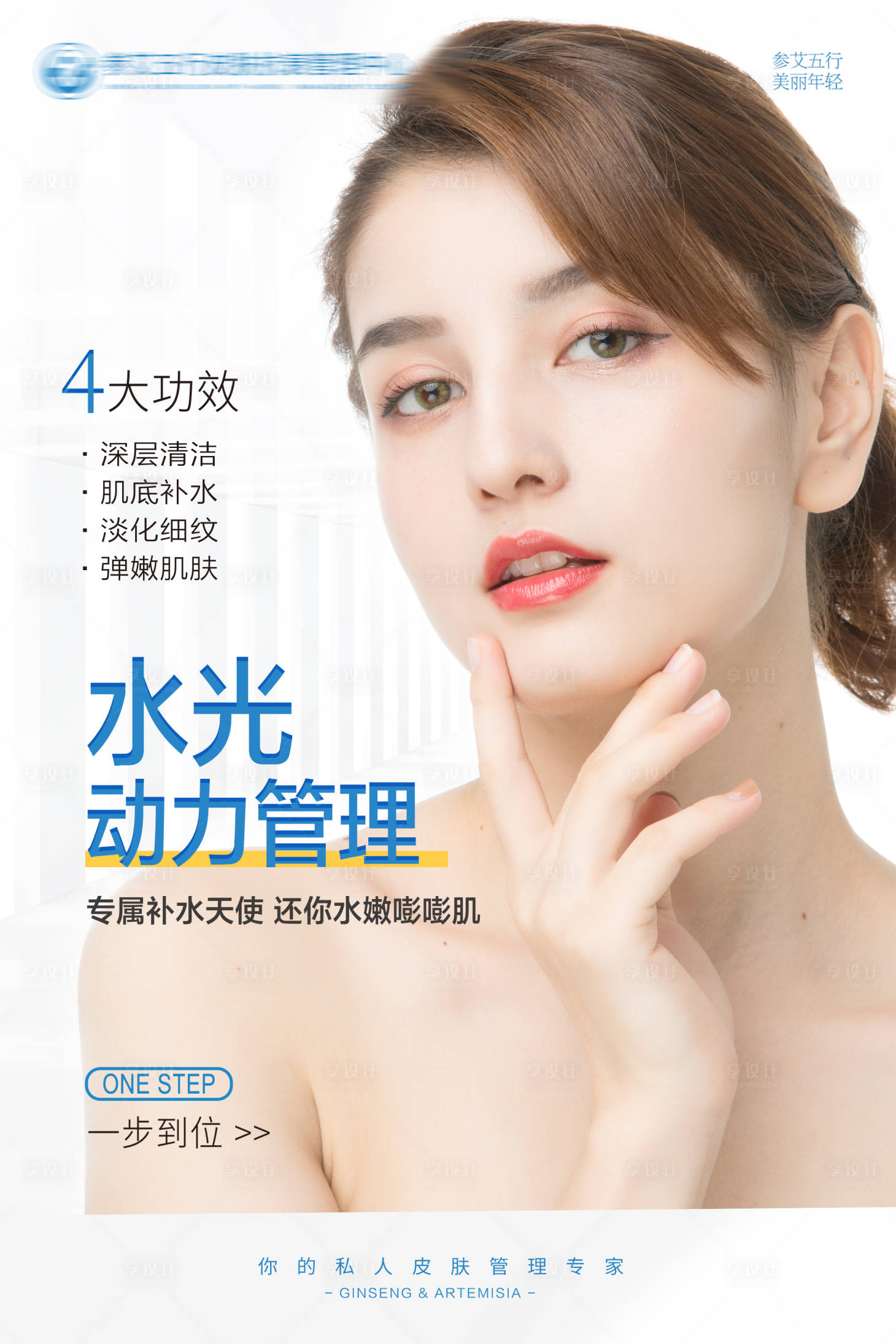 源文件下載【享設計】搜索編號：37630002850542235【美容海報】
