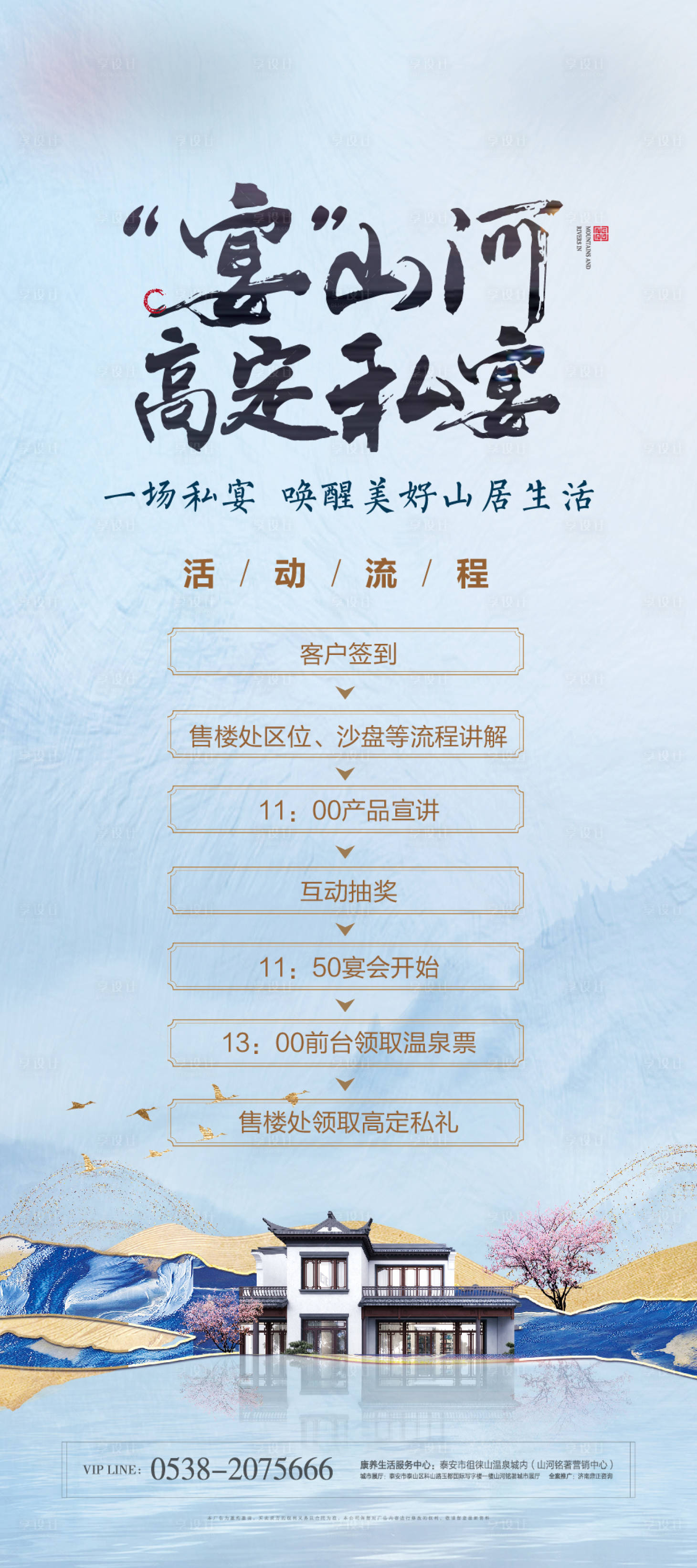 源文件下载【活动流程展架 】编号：49100003107709917