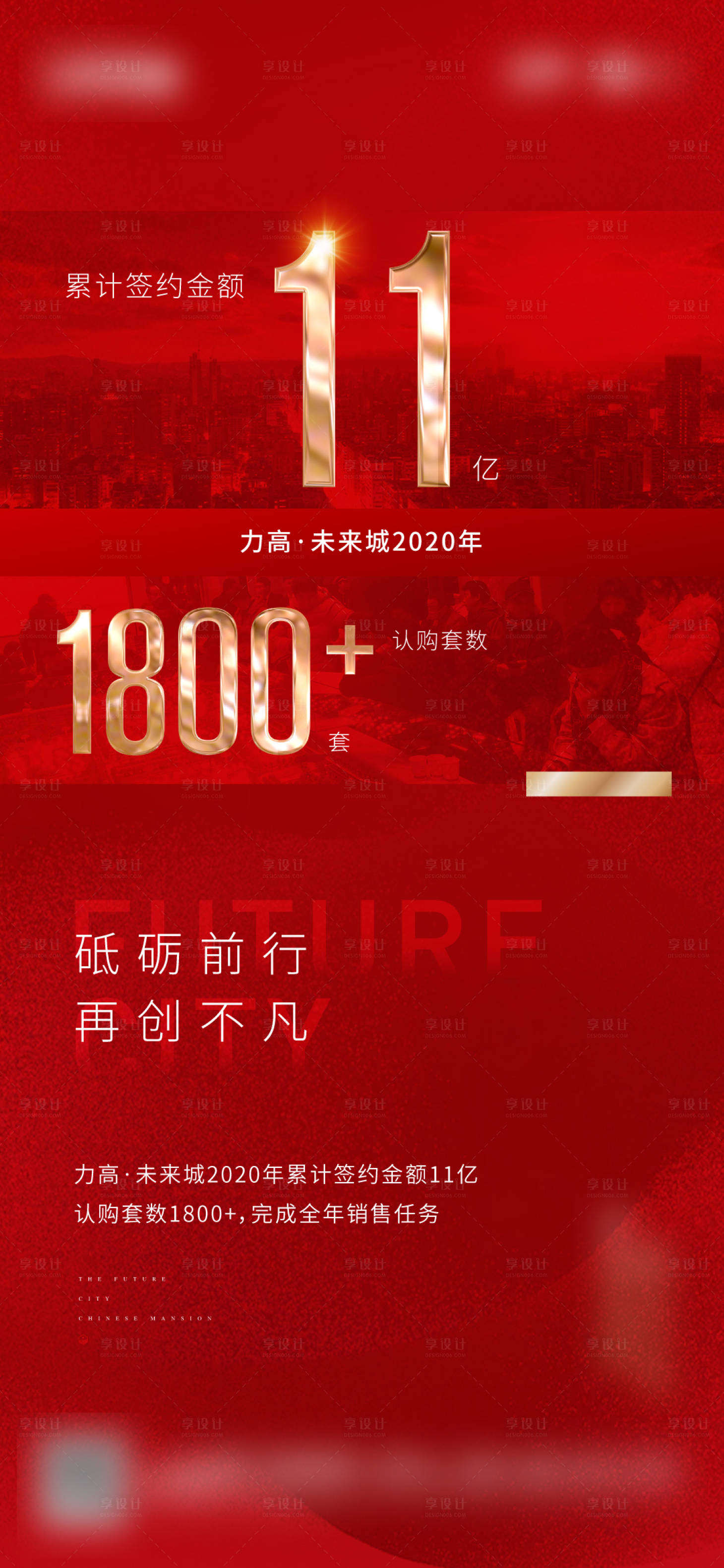 源文件下載【享設計】搜索編號：21070003045801856【地產熱銷海報】