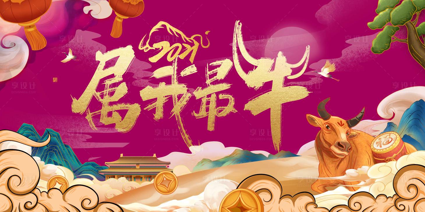 源文件下载【属我最牛新年插画海报展板】编号：62130003006224996
