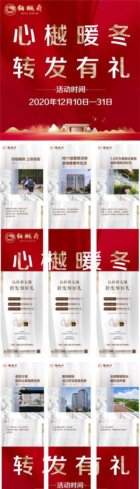 源文件下載【地產九宮格朋友圈長圖海報】編號：70980003039891927