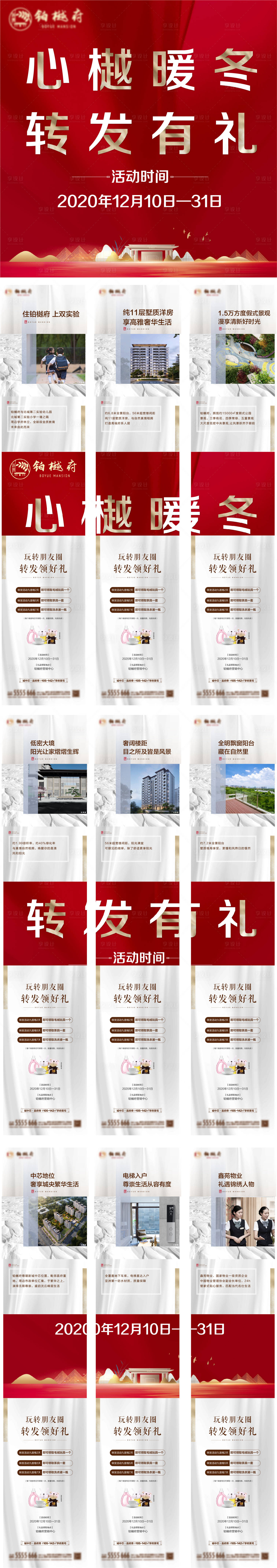 源文件下载【地产九宫格朋友圈长图海报】编号：70980003039891927