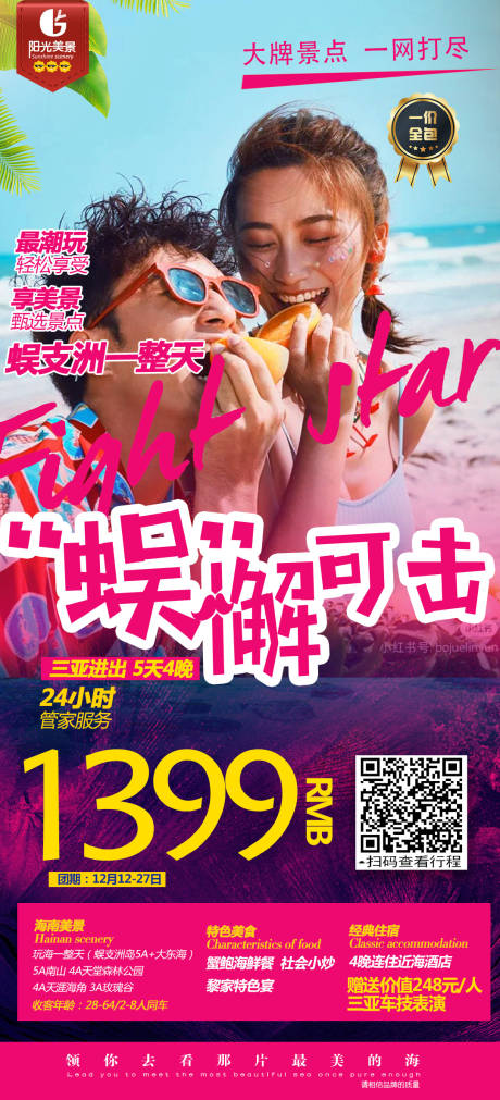 源文件下载【享设计】搜索编号：90520002844974408【三亚旅游海报】