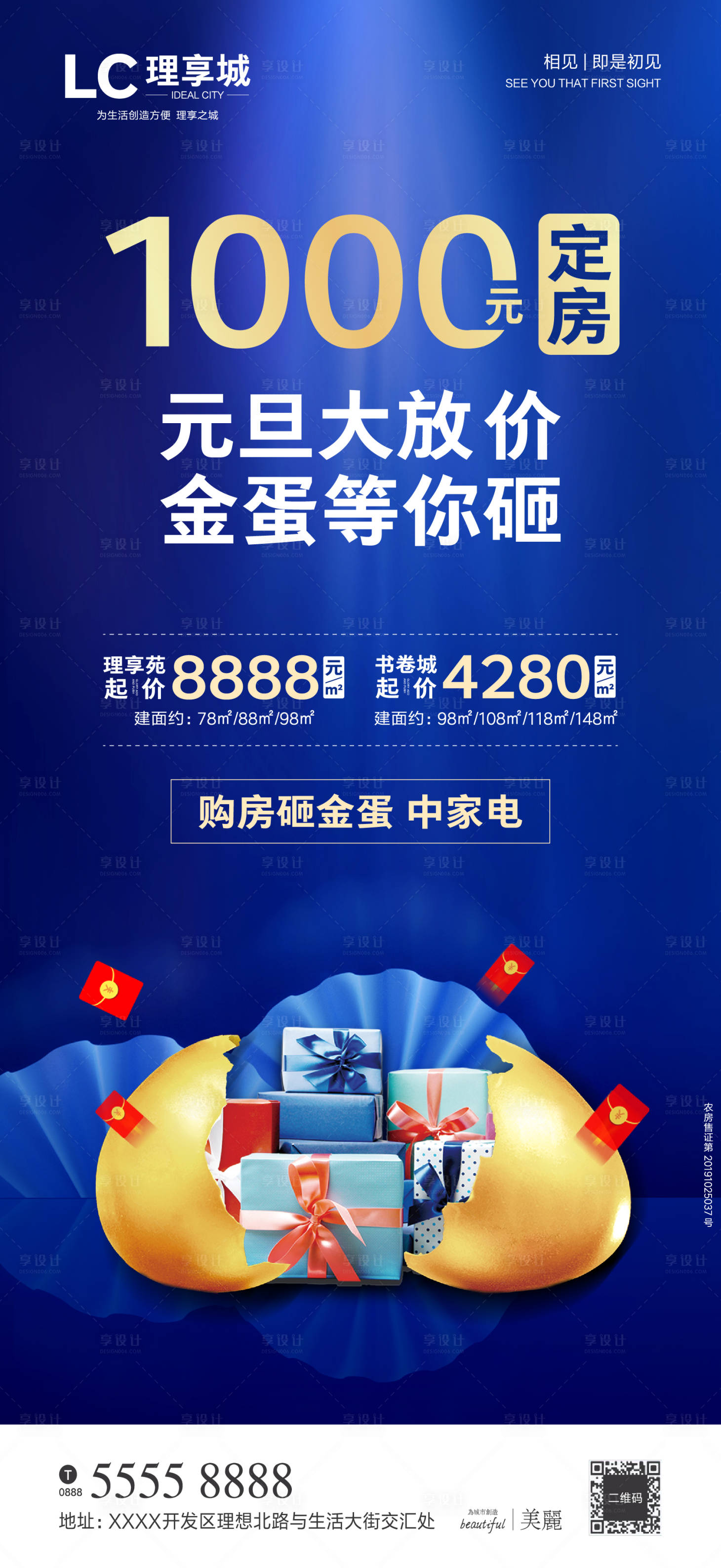 源文件下载【元旦砸蛋活动海报】编号：51030003101889775