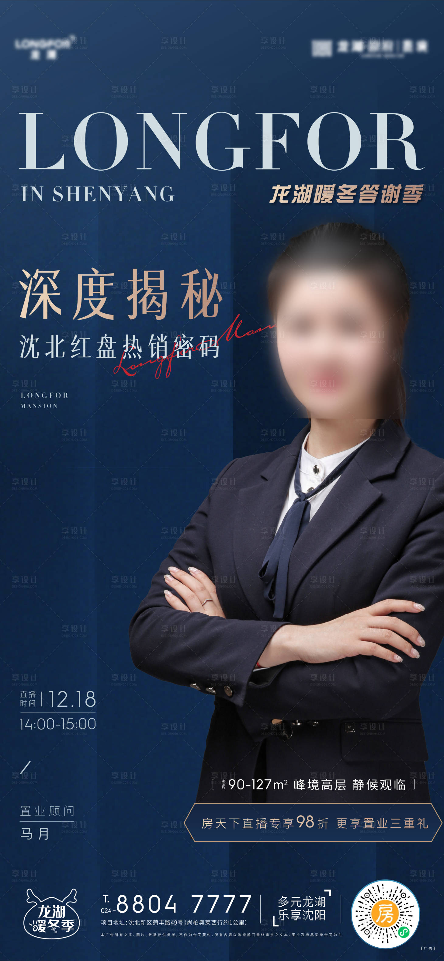 源文件下載【享設(shè)計(jì)】搜索編號(hào)：81890002956989304【地產(chǎn)直播海報(bào)】