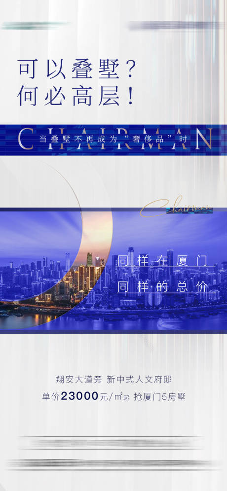 源文件下载【地产精工海报】编号：89330002775063161