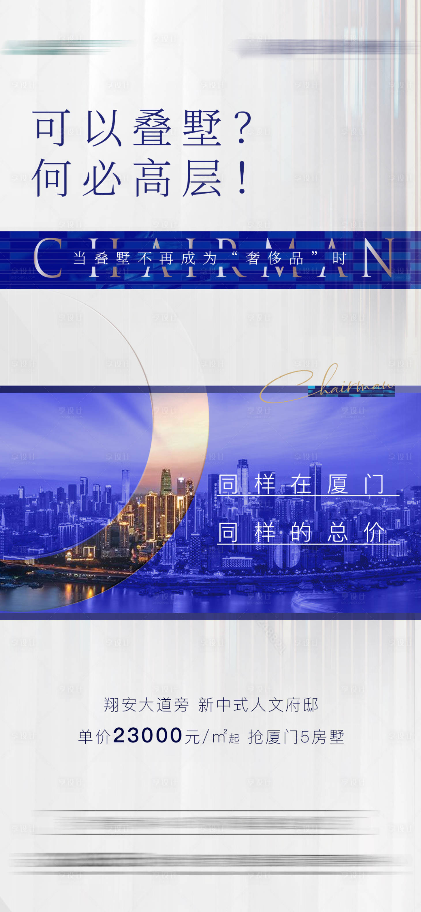 源文件下載【享設計】搜索編號：89330002775063161【地產精工海報】